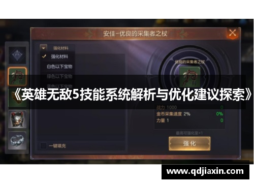 《英雄无敌5技能系统解析与优化建议探索》