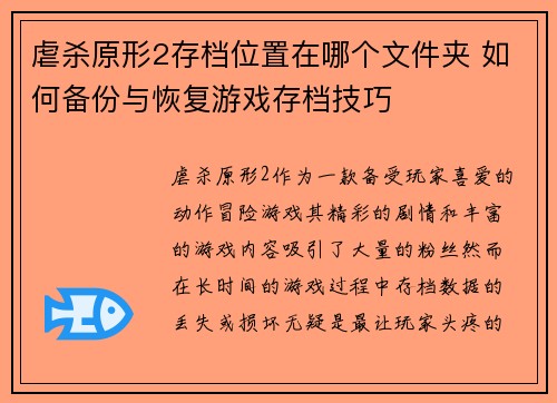 虐杀原形2存档位置在哪个文件夹 如何备份与恢复游戏存档技巧