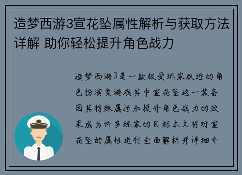 造梦西游3宣花坠属性解析与获取方法详解 助你轻松提升角色战力