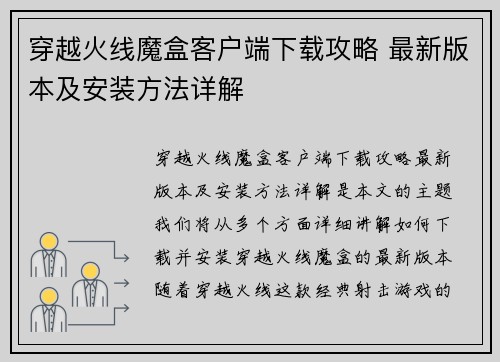 穿越火线魔盒客户端下载攻略 最新版本及安装方法详解