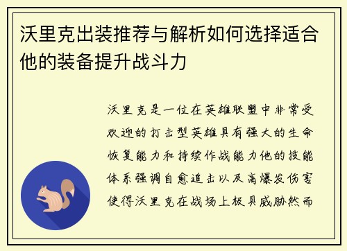 沃里克出装推荐与解析如何选择适合他的装备提升战斗力