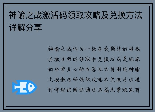 神谕之战激活码领取攻略及兑换方法详解分享