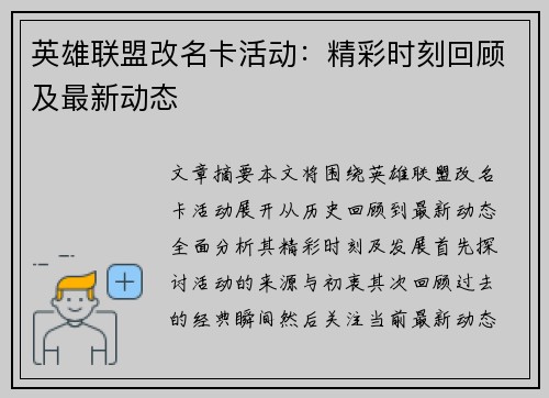 英雄联盟改名卡活动：精彩时刻回顾及最新动态
